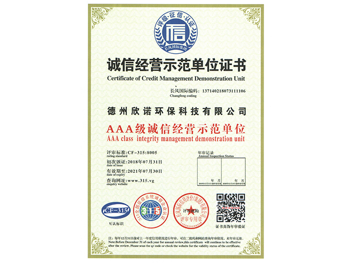 誠(chéng)信經(jīng)營(yíng)示范單位證書(shū) 誠(chéng)信經(jīng)營(yíng)示范單位證書(shū)